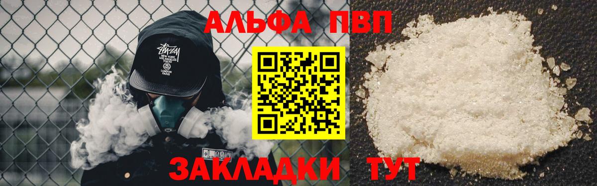 А ПВП кристаллы Александров