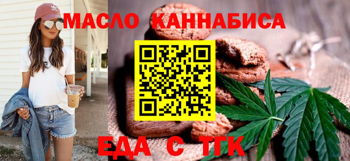 Печенье с ТГК конопля  Вход с VPN  Александров 