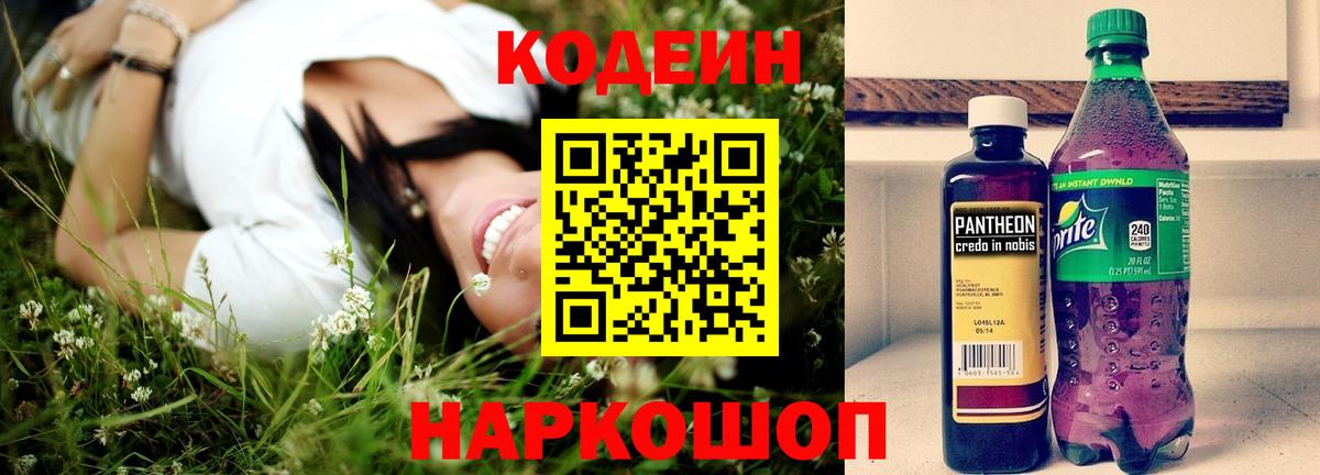 Кодеиновый сироп Lean напиток Lean (лин)  Вход с VPN  Александров  Codein Purple Drank 
