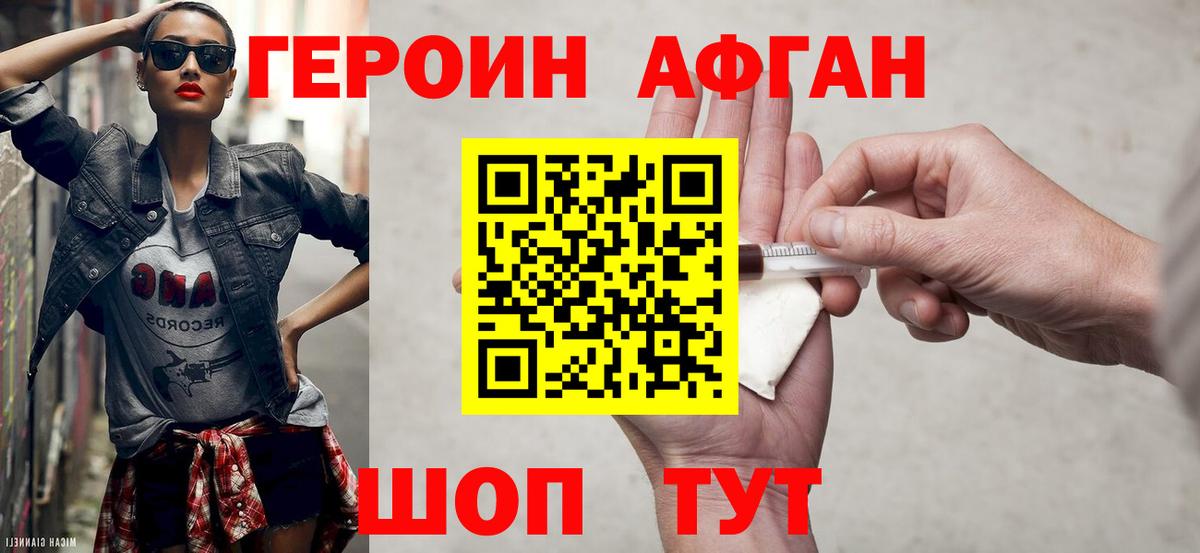 Героин афганец  Вход с VPN  Александров 