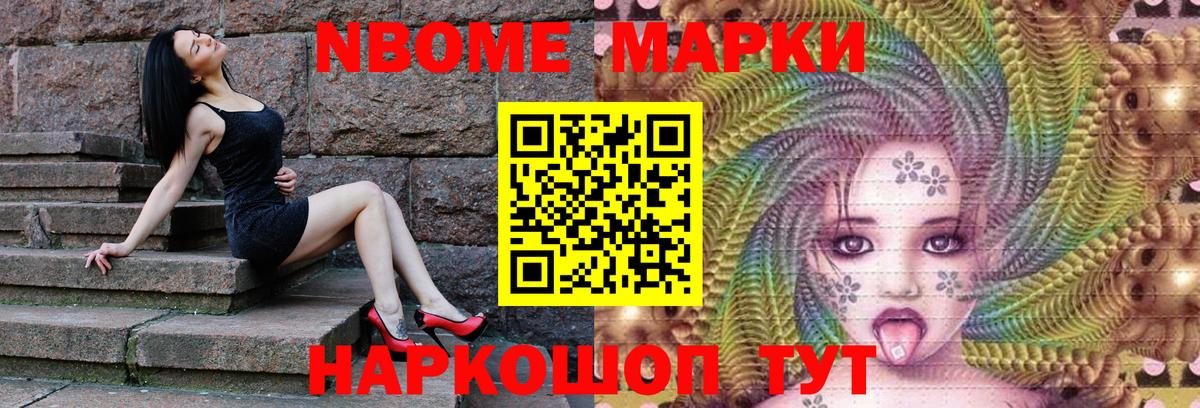 Марки NBOMe 1500мкг Александров